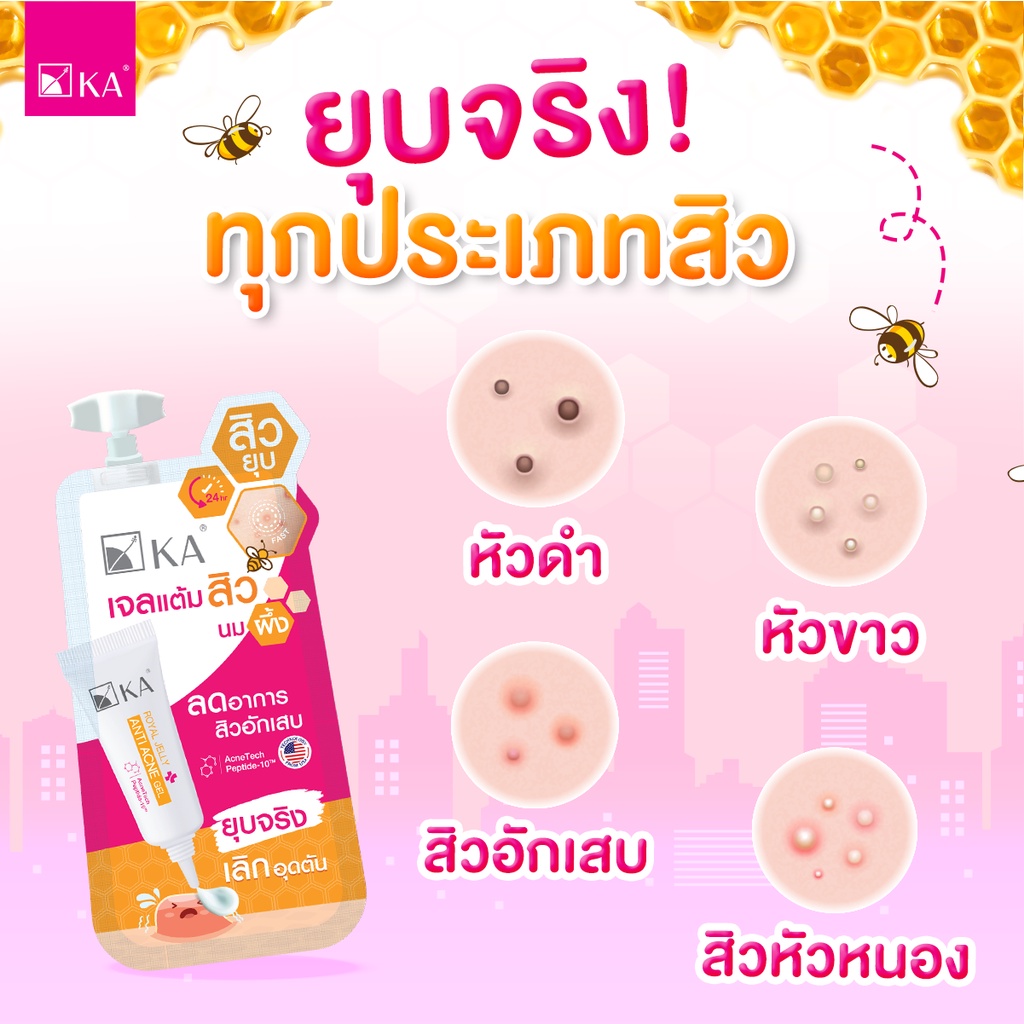 (ุ6ซอง/กล่อง) KA ROYAL JELLY ANTI ACNE GEL เค.เอ. รอยัล เจลลี่ แอคเน่ เจล เจลแต้มสิว นมผึ้ง