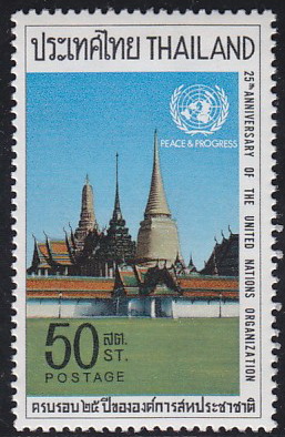 แสตมป์ครบรอบ 25 ปี ขององค์การสหประชาชาติ