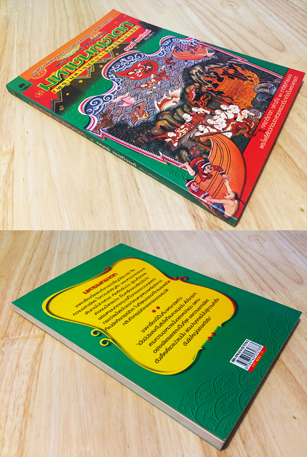 พระเจ้า 10 มหาชนกชาดก (ว่าด้วยพระมหาชนกบำเพ็ญวิริยบารมี)