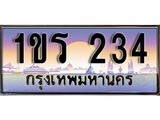 เฮงทะเบียนรถ 234 , 1ขร 234 ทะเบียนสวย เลขประมูล