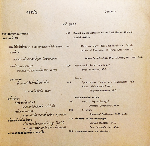 แพทยสภาสาร ปีที่ 4 ฉบับที่ 8 สิงหาคม 2518