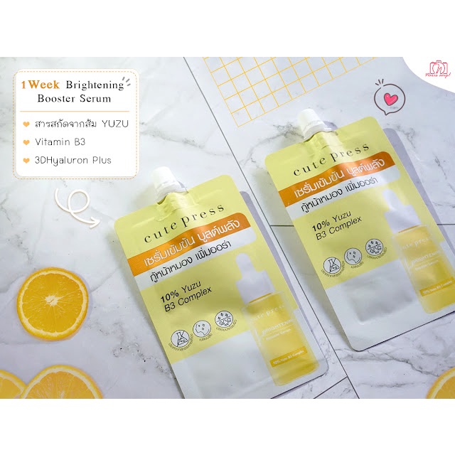 (6ซอง/กล่อง) Cute Press Brightening Booster Serum 8 ml คิวท์เพรส เซรั่มกู้หน้าหมอง 8 มล.