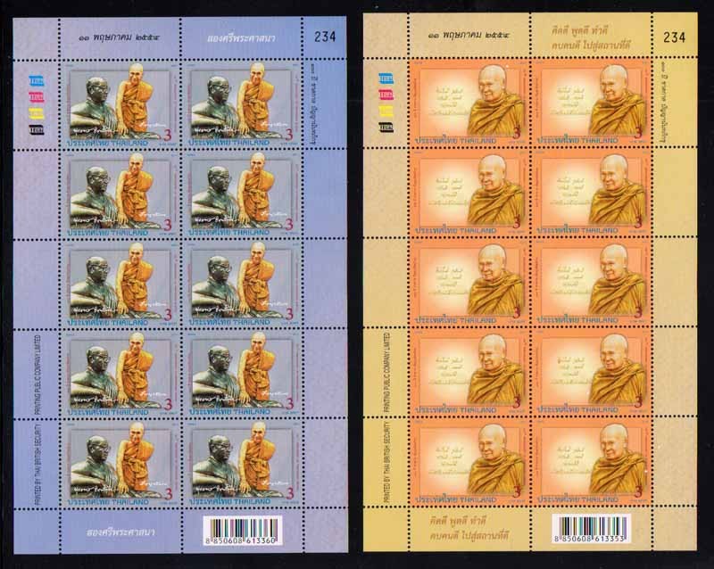 แสตมป์ 100 ปี ปัญญานันทภิกขุ (เต็มแผ่น)