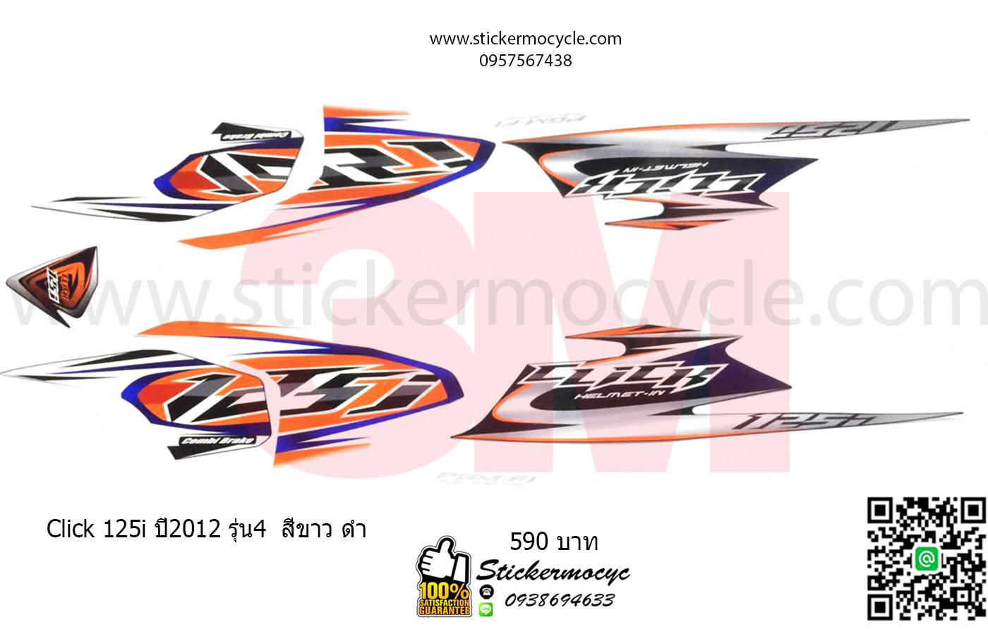 Sticker 3M HONDA Click 125 i ปี 2014 รุ่น 4 ติดรถสี ขาว ดำ (เคลือบเงา) สติ๊กเกอร์ 3 M แท้ สติ๊กเกอร์ติดมอไซค์ ฮอนด้า คลิก