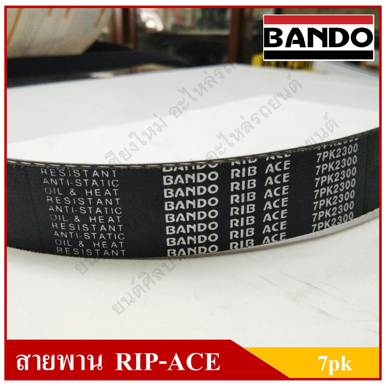 สายพาน BANDO 7PK2300 RIP-ACE BELT สายพานพัดลม สายพานไดชาร์ท สายพานแอร์ สายพานพวงมาลัยเพาเวอร์
