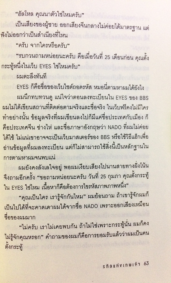 รหัสเทพเจ้า 神的密碼