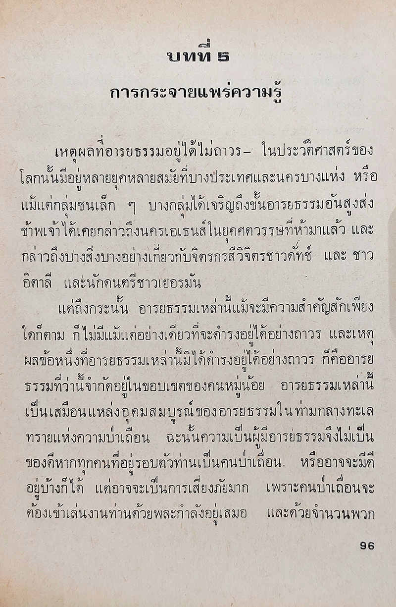 เรื่องของอารยธรรม (The Story of Civilization)