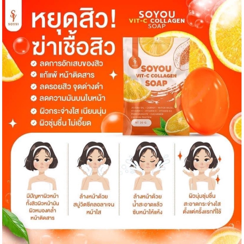 SOYOU VIT-C COLLAGEN Soap สบู่วิตซี คอลาเจน โซยุ้ย ..