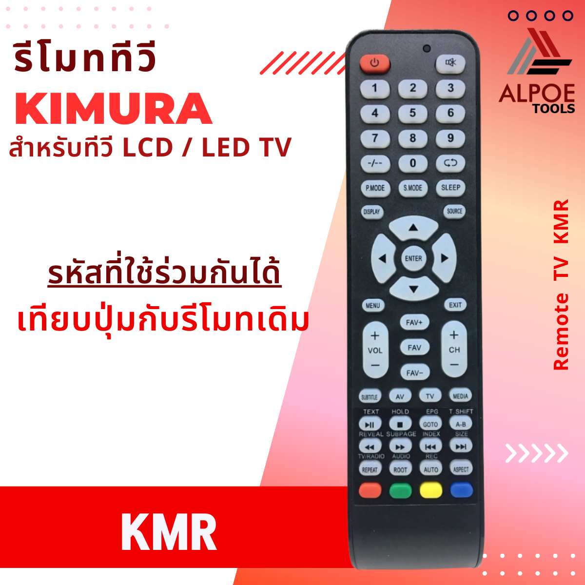 รีโมททีวี รวมยี่ห้อ Kimura รหัส KMR สำหรับ LCD / LED TV