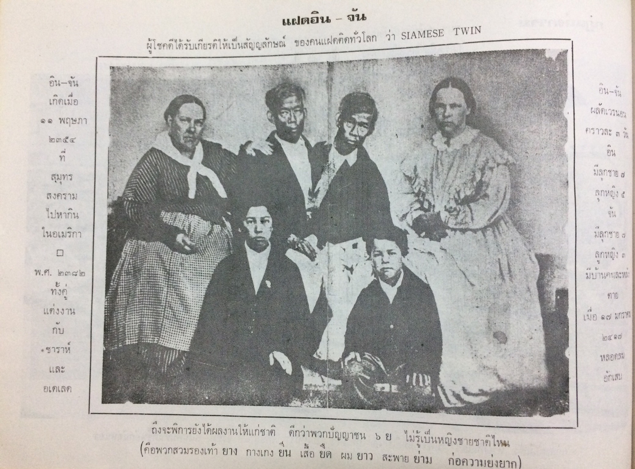 ความรู้ทั่วไป ชุด สะท้อนอดีตไทย