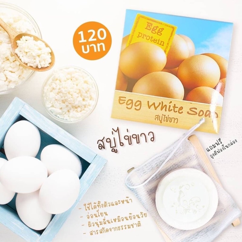 Egg White Soap สบู่ไข่ขาว 100g