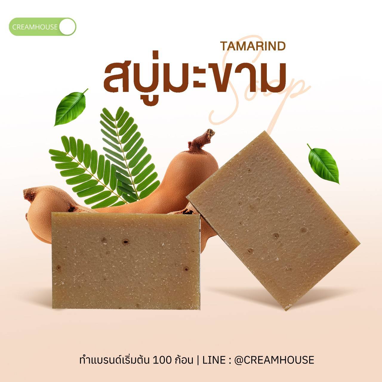 สบู่มะขาม
