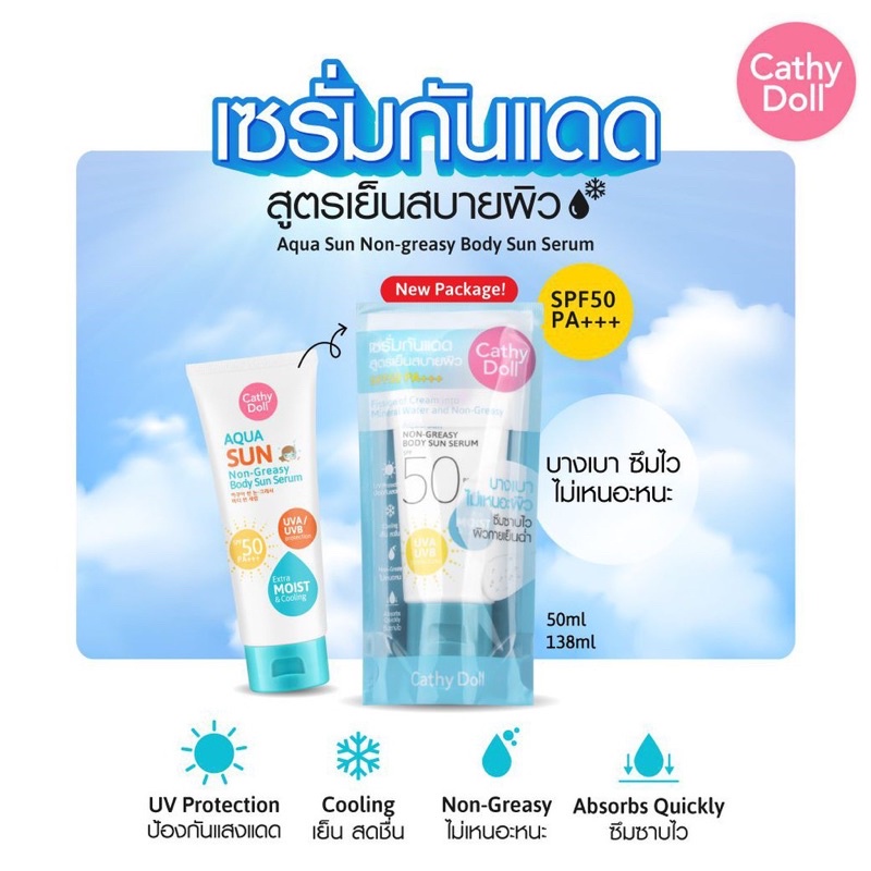 Cathy Doll Aqua Sun Body Sun Serum SPF50 PA+++ เคที่ดอลล์ เซรั่ม กันแดด ทาตัว ครีมกันแดด สำหรับผิวกาย