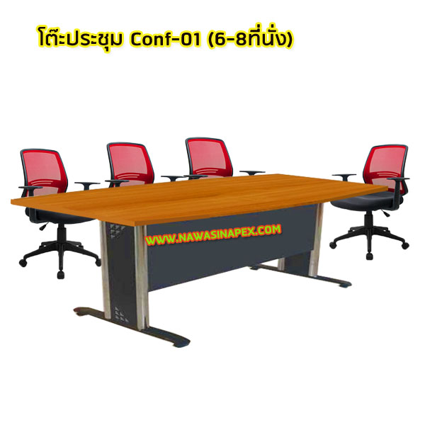 โต๊ะประชุมขาเหล็ก Conf-02 (6-10 ที่นั่ง)