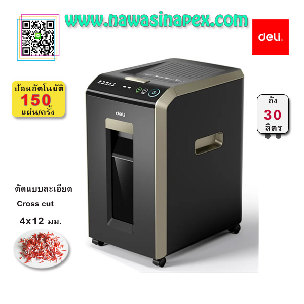 เครื่องทำลายเอกสารอัตโนมัติ DELI รุ่น T089 (ตัดละเอียด) Cross cut
