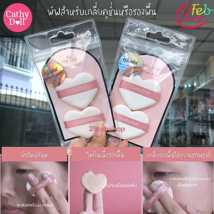Cathy Doll Cushion Puff 2 ชิ้น พัฟคูชั่น เคที่ดอลล์