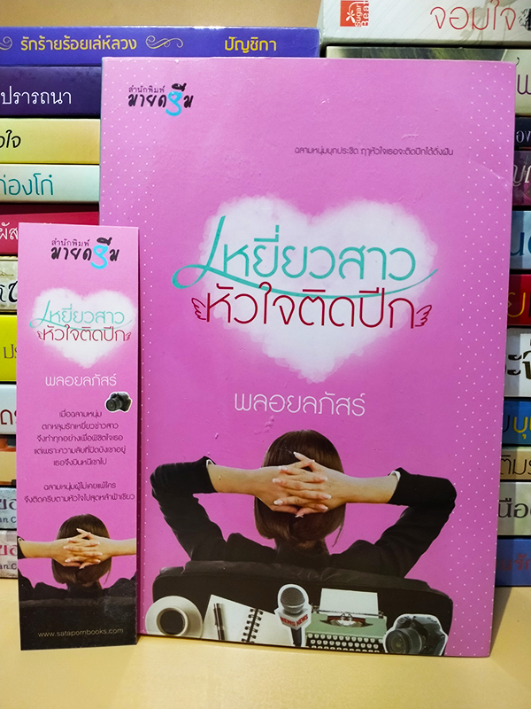 เหยี่ยวสาวหัวใจติดปีก