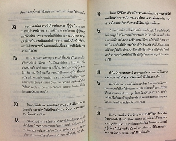 คู่มือคนหางาน 108-1009 ตอบปัญหาคาใจ