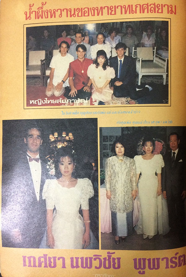 หญิงไทย ปีที่ 14 ฉบับที่ 331 ปักษ์หลัง กรกฎาคม 2532 (จริยา อุตตระนาค)