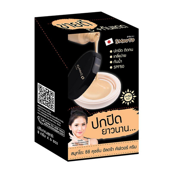 SMOOTO CC Cushion Ultra Cover Cream 8g x 6 ซอง