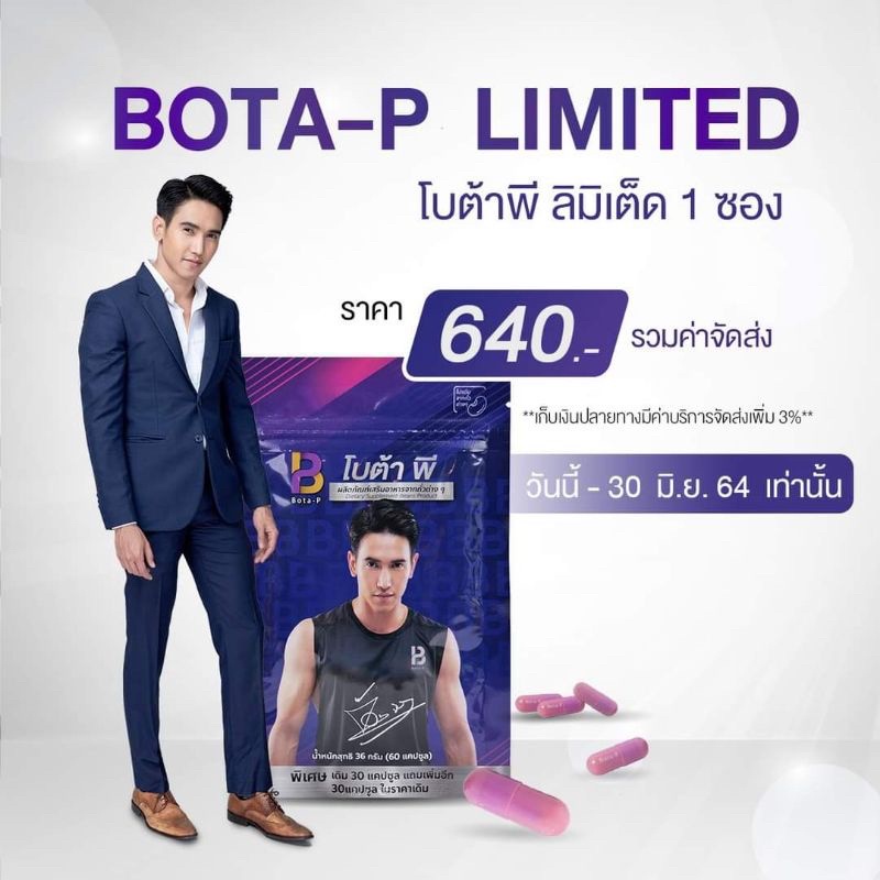 BOTA P โบต้า พี อาหารเสริมจากถั่วต่างๆ 60 แคปซูล