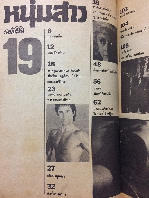 หนุ่มสาว ฉบับมินิ เล่มที่ 19