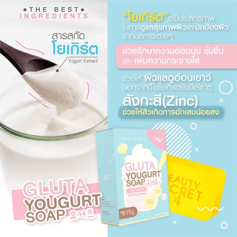Gluta Yougurt Soap 95g สบู่กลูต้า โยเกิร์ต