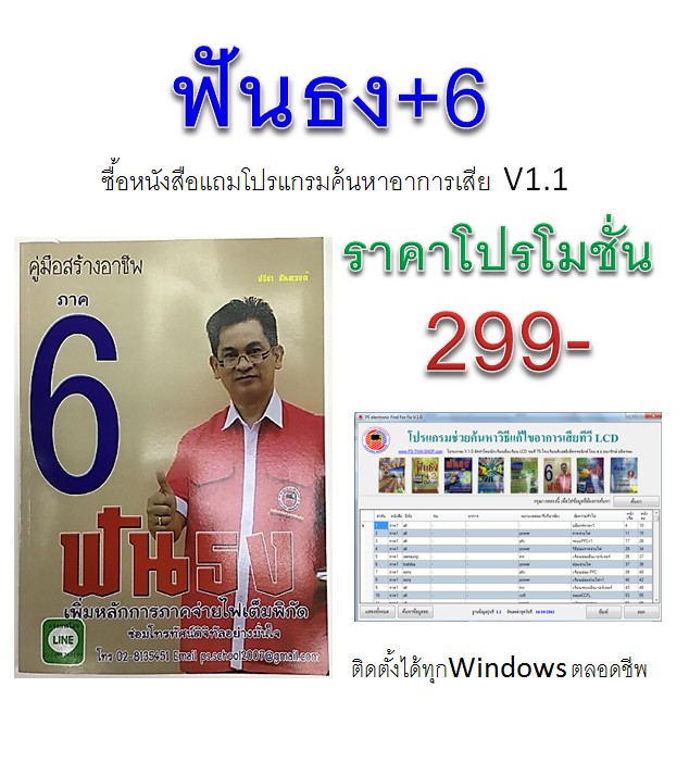 หนังสือฟันธงLCDภาค+6 (เฉพาะหนังสือ)