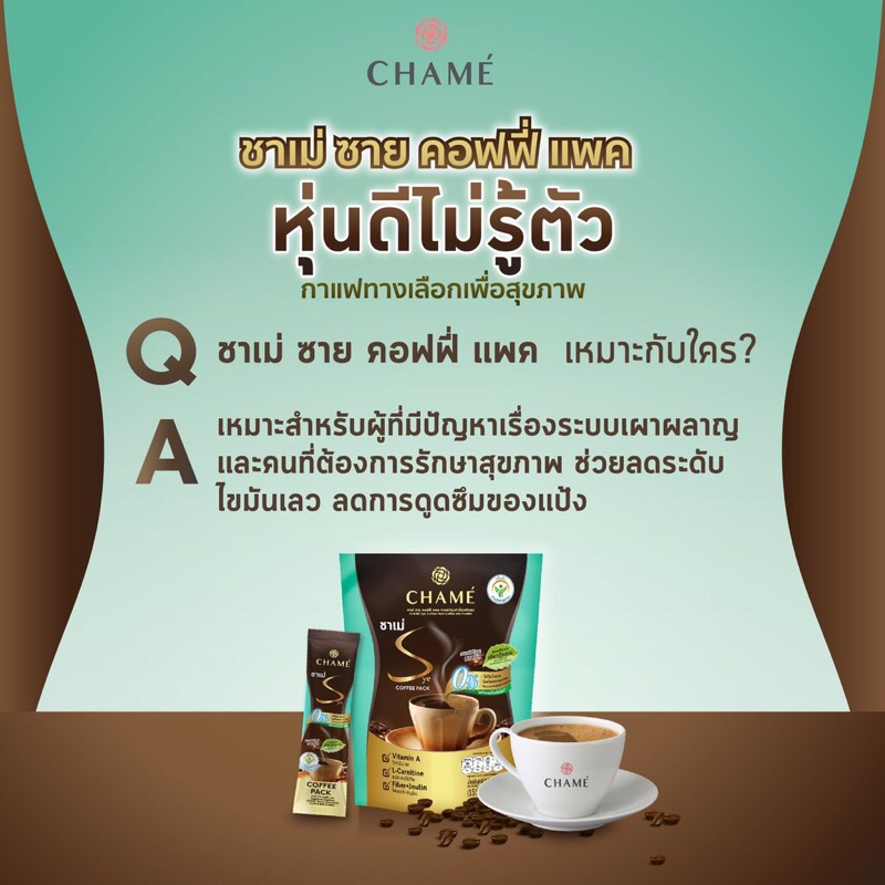 Chame Sys Coffee Pack [15g x 10 ซอง] กาแฟกระชับสัดส่วน