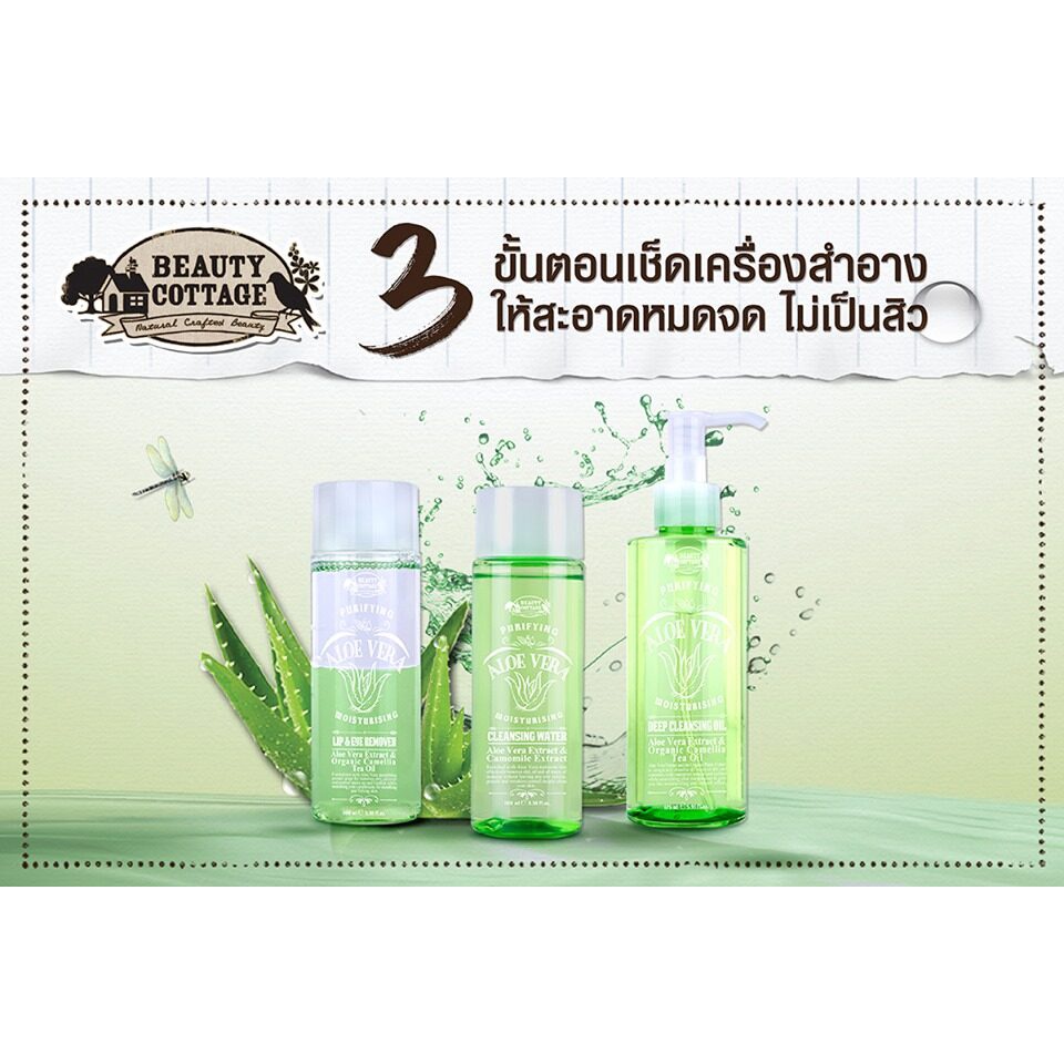 BEAUTY COTTAGE ALOE VERA PURIFYING & MOISTURISING CLEANSING WATER 300 ml คลีนซิ่ง เช็ดเครื่องสำอาง