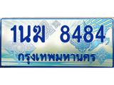 ทะเบียนรถตู้ 1นฆ 8484 ทะเบียนสวย เสริมบารมี