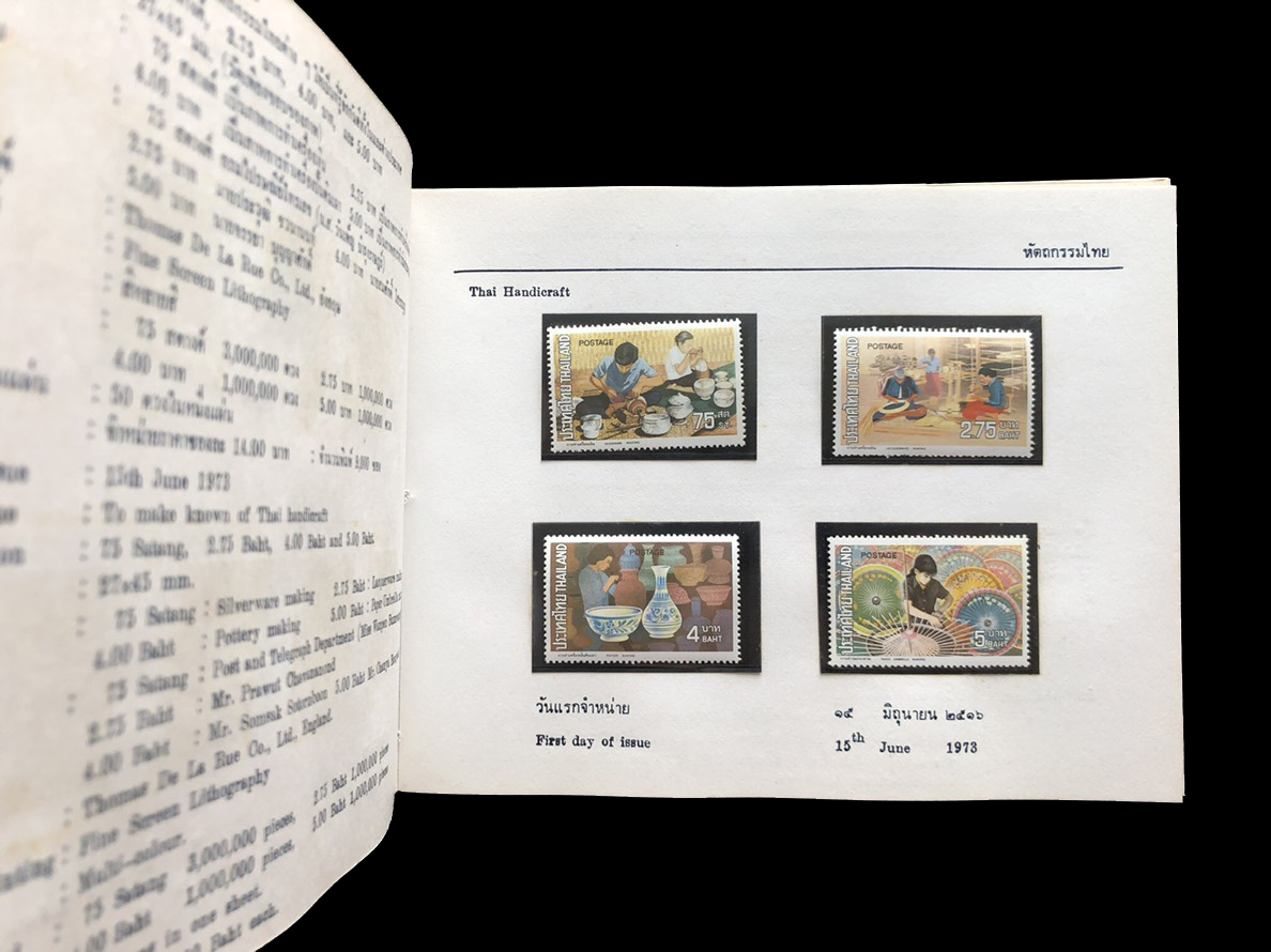 สมุดตราไปรษณียากรไทยประจำปี 2516