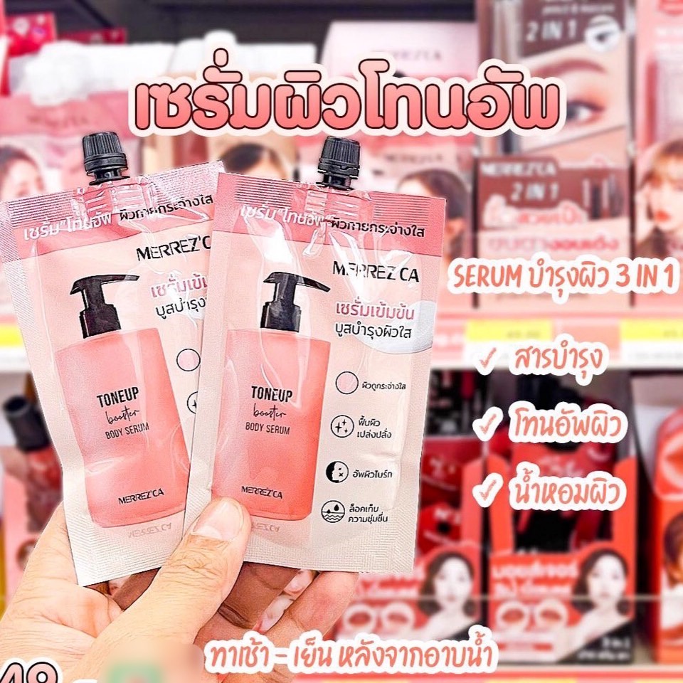 (6ซอง/กล่อง) Merrez'ca เมอร์เรซกา เซรั่ม โทนอัพ 40กรัม เซรั่มเข้มข้น บูสบำรุงผิวใส Toneup Booster Body Serum