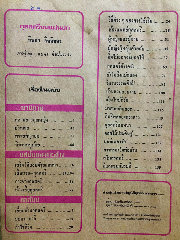 กุลสตรี ปีที่ 5 ฉบับที่ 58 (305) ปักษ์หลัง มิถุนายน 2516 (ทิพยา กิตติขจร)