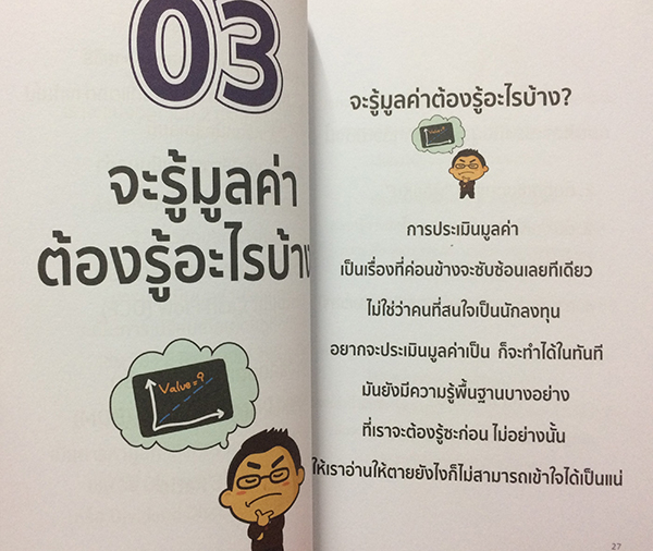 วิเคราะห์มูลค่าหุ้น เล่มนี้ง่ายฝุดๆ