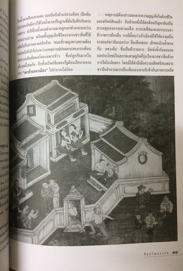 ศิลปวัฒนธรรม ลำดับที่ 382 ปีที่ 32 ฉบับที่ 10 (สิงหาคม 2554)