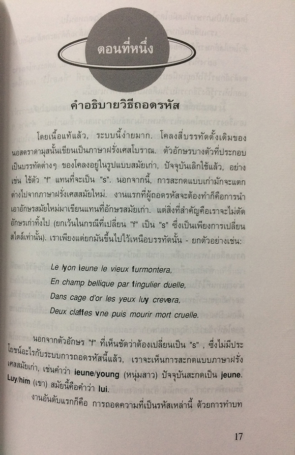 เจาะอนาคตกับนอสตราดามุส 1992-2001
