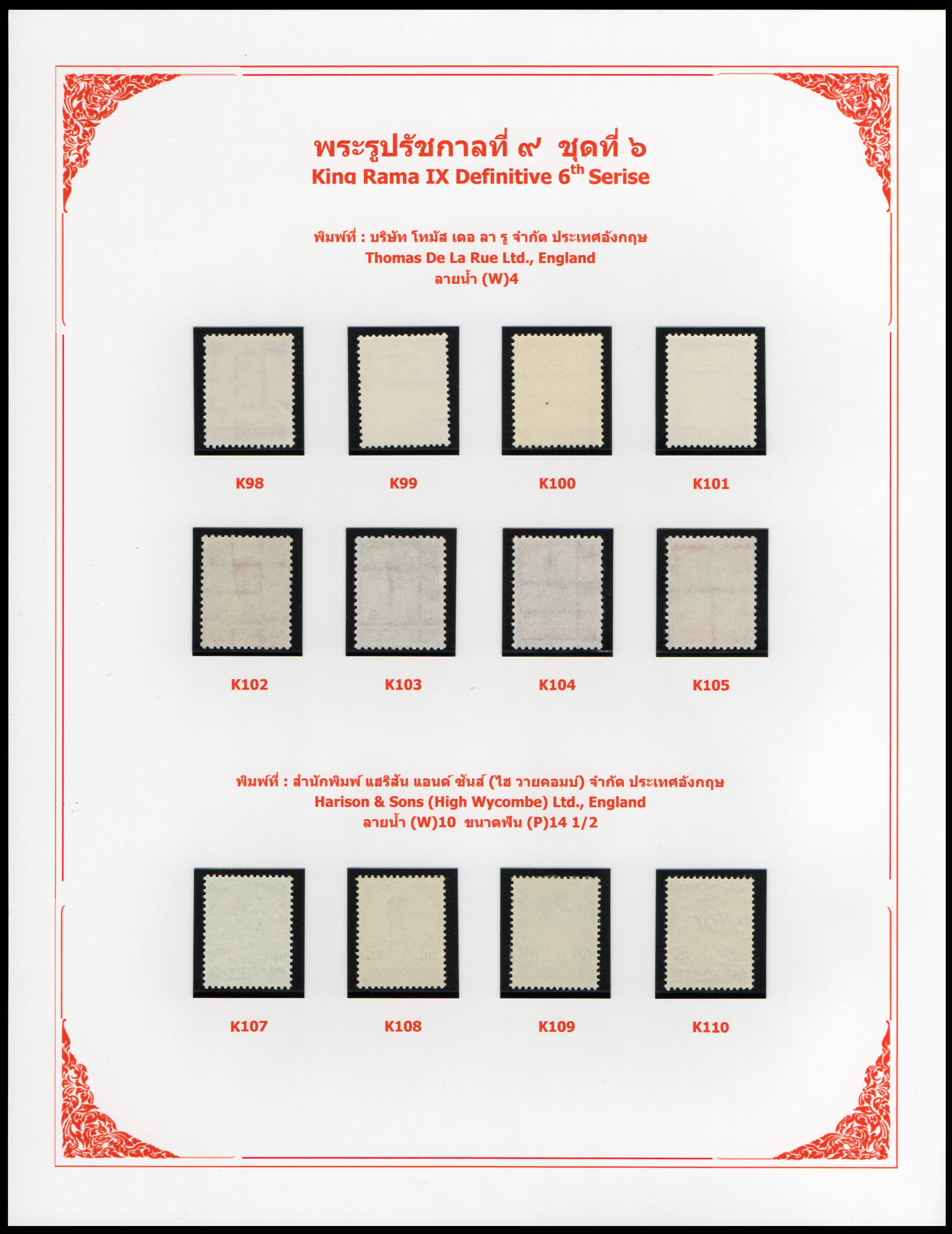 แสตมป์พระรูป ร.๙ ชุดที่ ๖