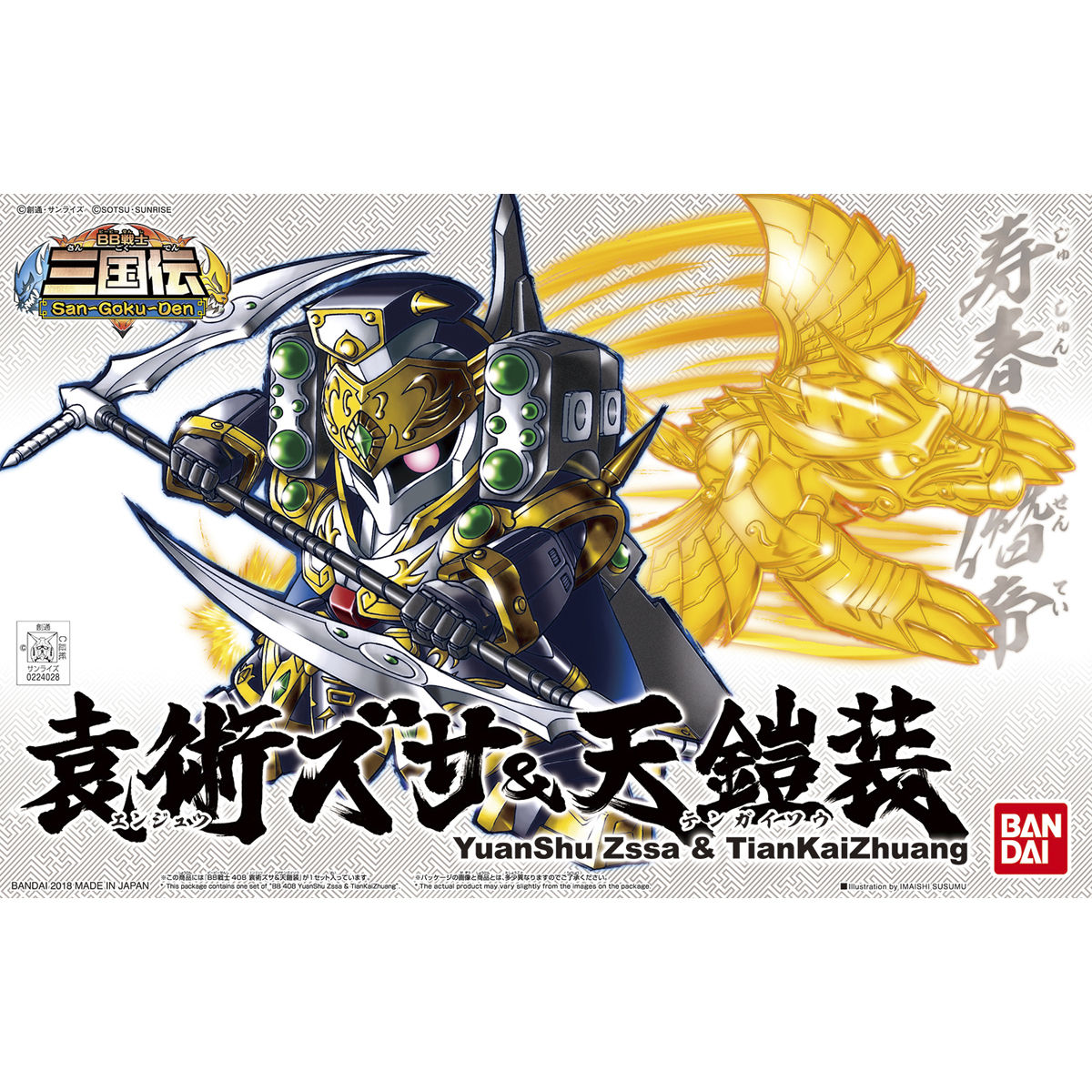 SD Gundam สามก๊ก อ้วนสุด+อาวุธ