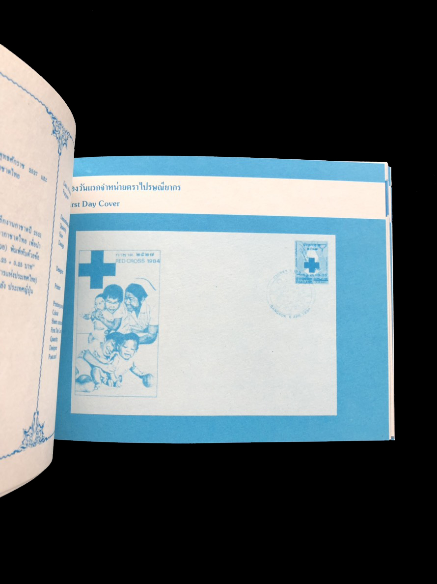 สมุดตราไปรษณียากรไทยประจำปี 2527