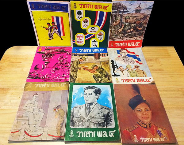 วารสาร พล.4 (39 เล่ม)