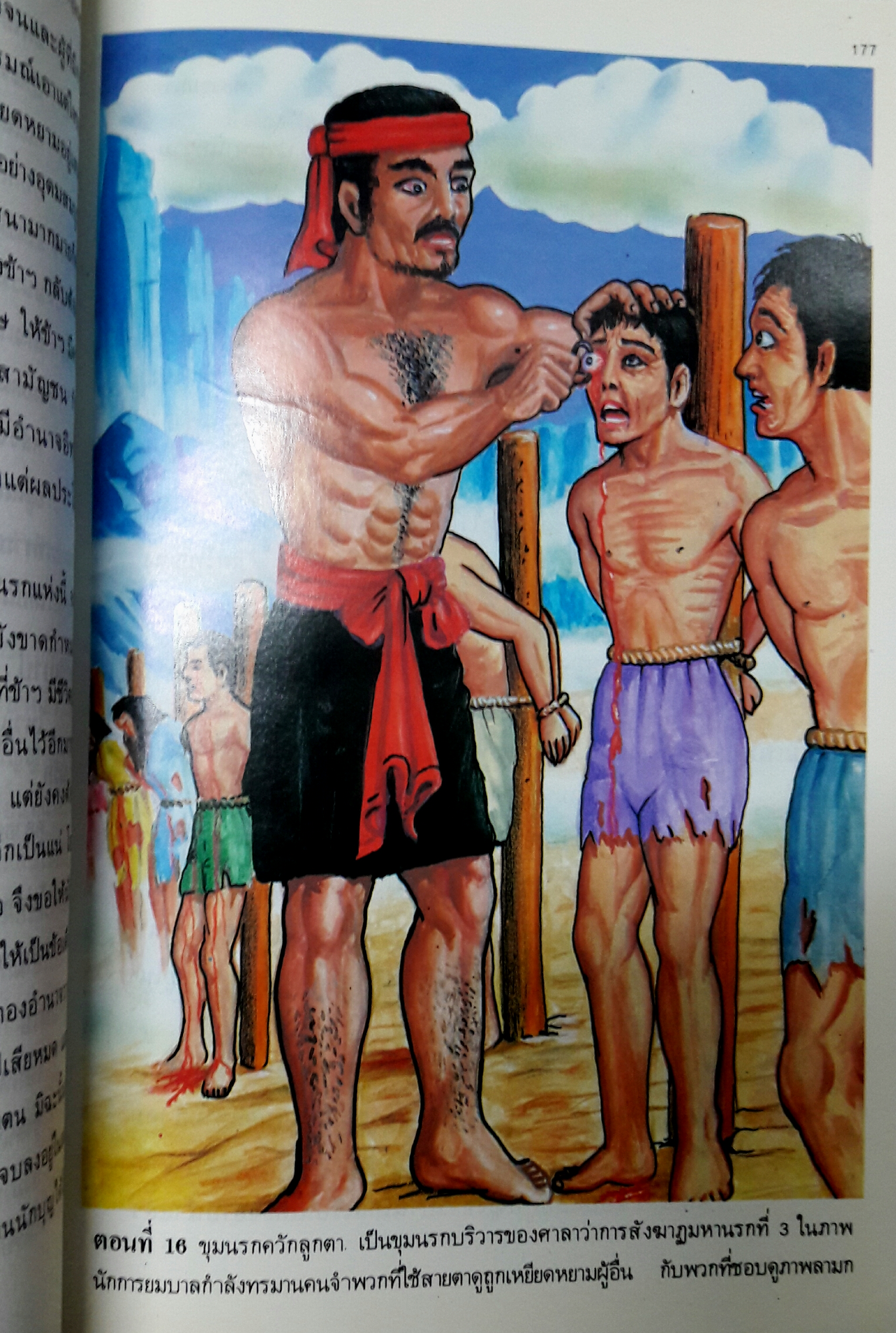 ท่องขุมนรก