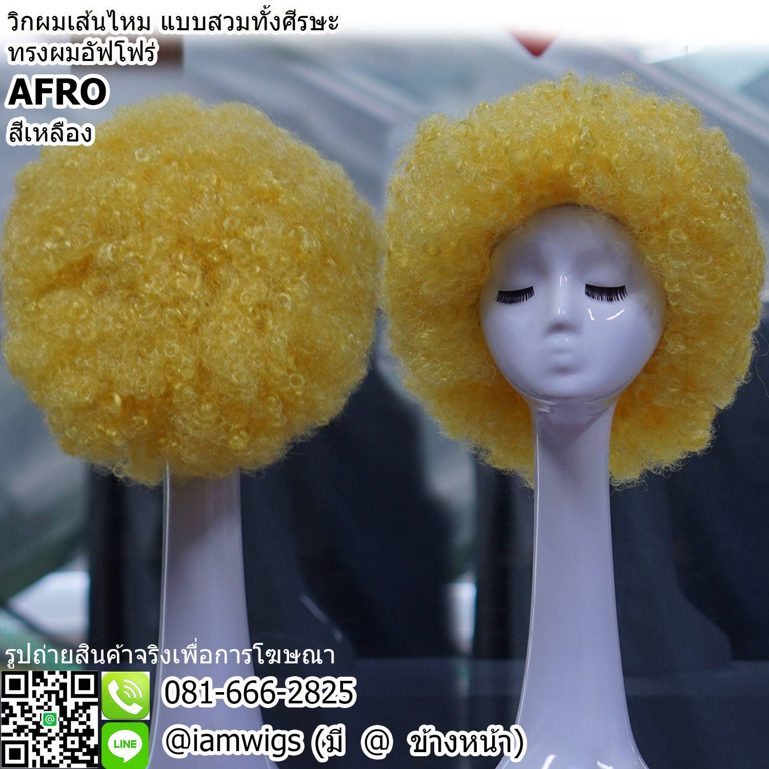 พร้อมส่ง - สีเหลือง // วิกผมเส้นไหมสังเคราะห์ สีแฟนซี ทรงผมอัฟโฟร่ ดัดลอนหยิกฟู