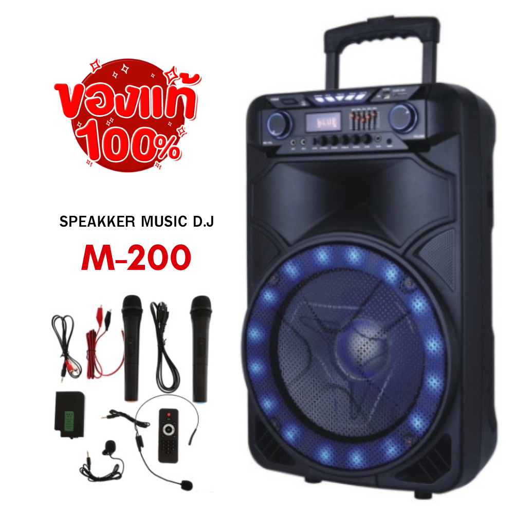 M-M200 MUSIC D.J.15" ล้อลาก บูลทูธUSB/CARD+ไมค์ ของแท้มีรับประกัน SP-MJ-15-MM200
