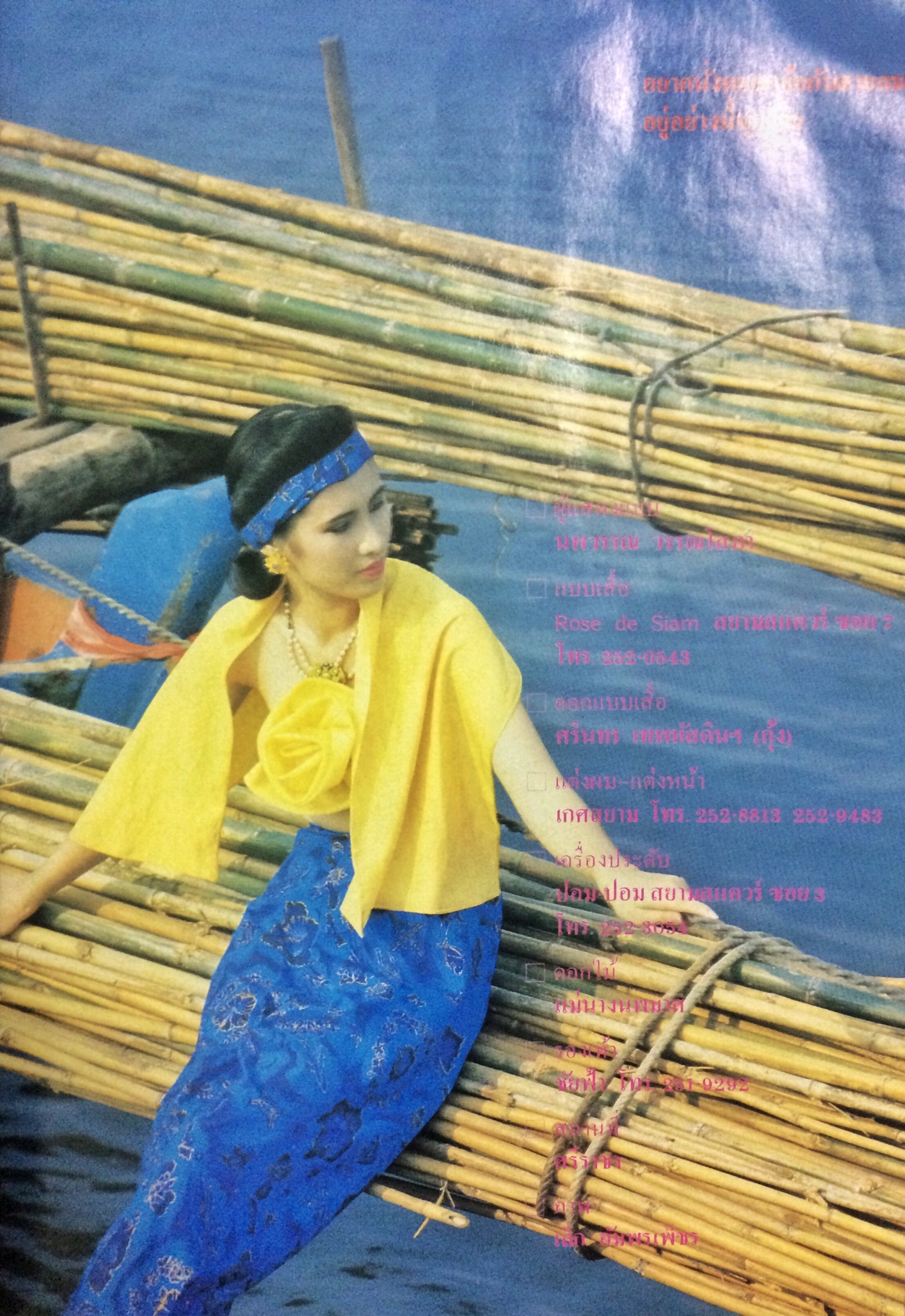 หญิงไทย ปีที่ 11 ฉบับที่ 254 ปักษ์แรก พฤษภาคม 2529 (นพวรรณ วรรณโสภา)