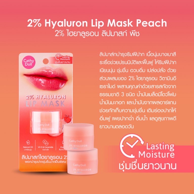 ลิปมาส์ก เคที่ดอลล์ ไฮยาลูรอน ลิป มาส์ก Cathy Doll 2% Hyaluron Lip Mask 4.5 g. ลิปบำรุงริมฝีปาก