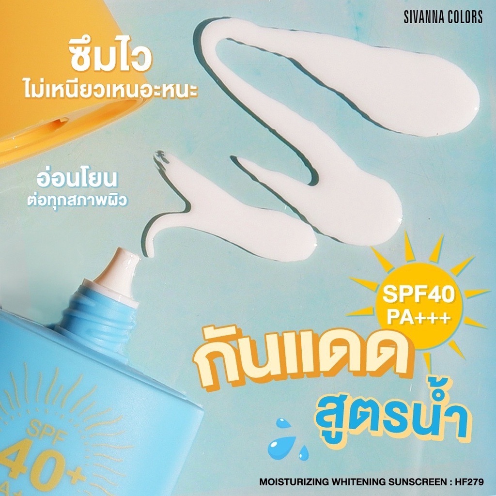 ครีมกันแดด แบบน้ำ HF279 Sivanna colors Moisturizing whitening sunscreen 80g.