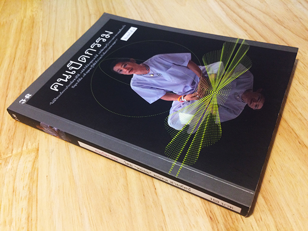 คนเปิดกรรม