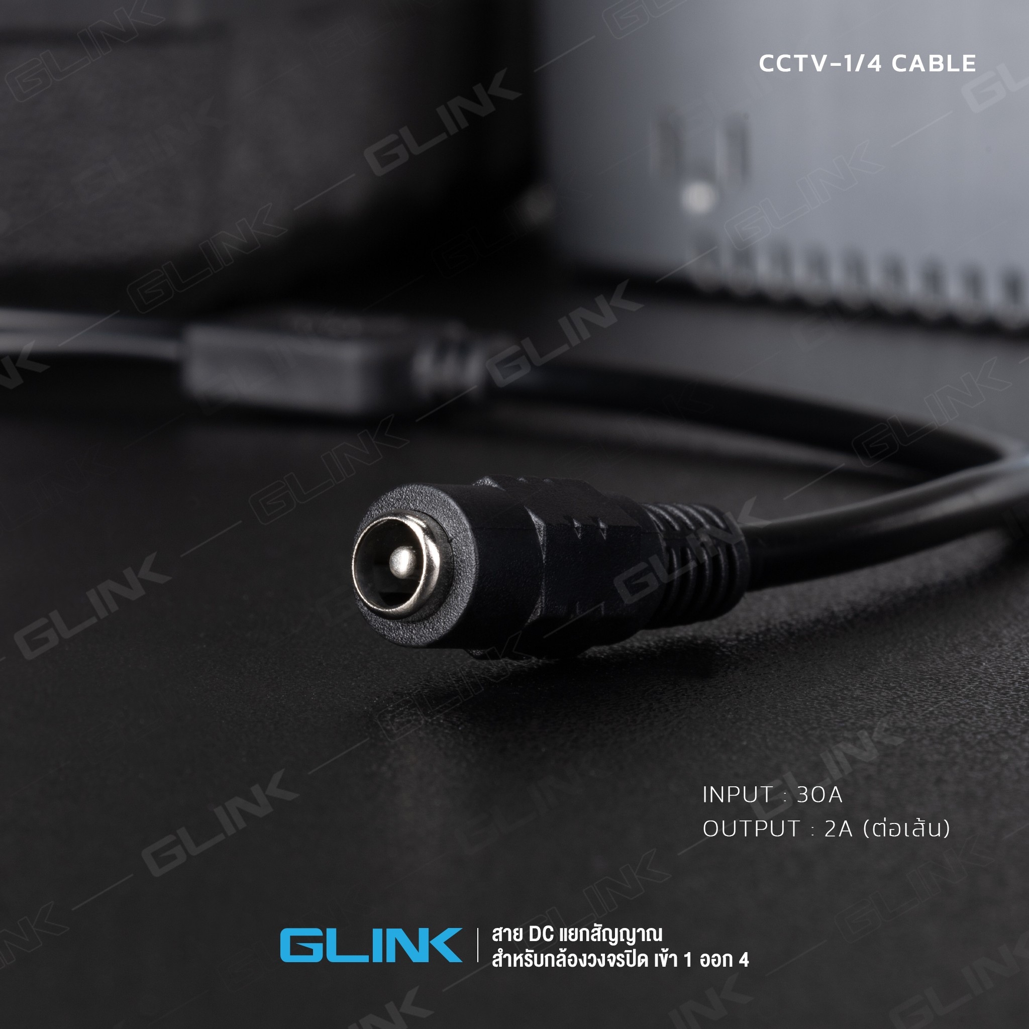 GLINK CCTV-1/4 หางกระรอก สาย DC 1ออก 4 ( 4-Way Power Splitter Cable ) SKU-02989