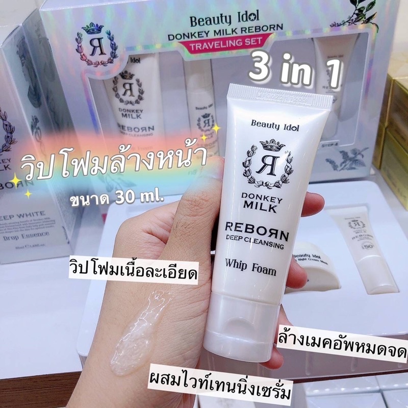 Beauty Buffet Beauty Idol Donkey Milk Reborn Set เซ็ท ครีมน้ำนมลา ช่วยให้ผิวกระจ่างใส